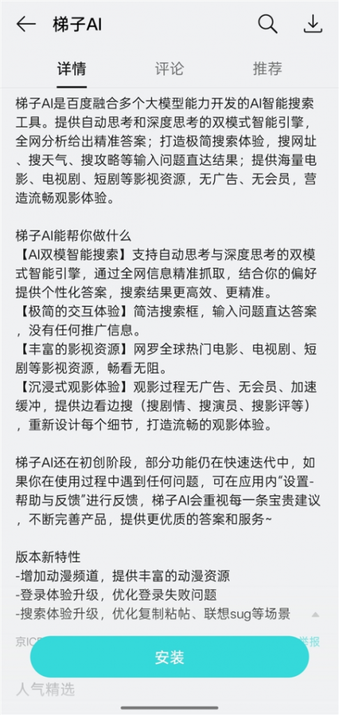 百度梯子AI详情