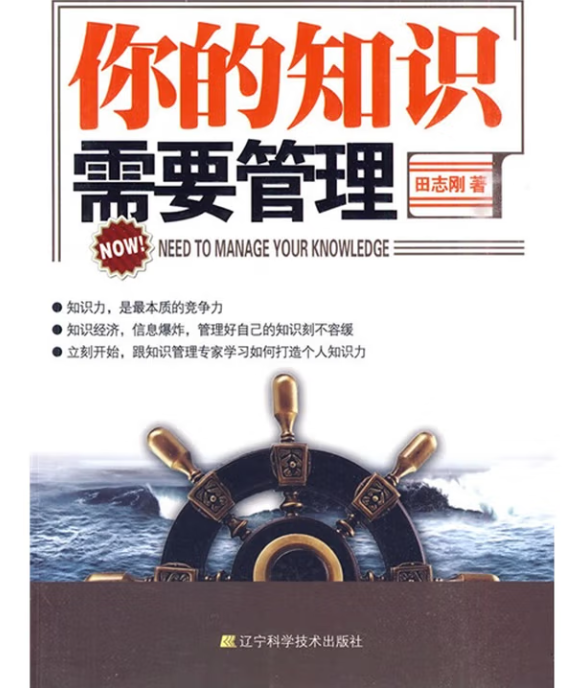 你的知识需要管理封面