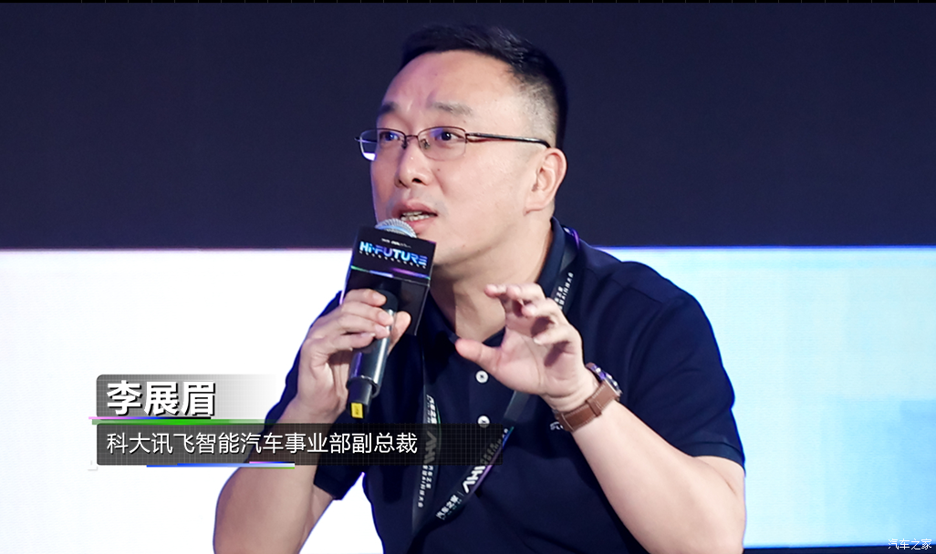 科大讯飞智能汽车事业部副总裁 李展眉