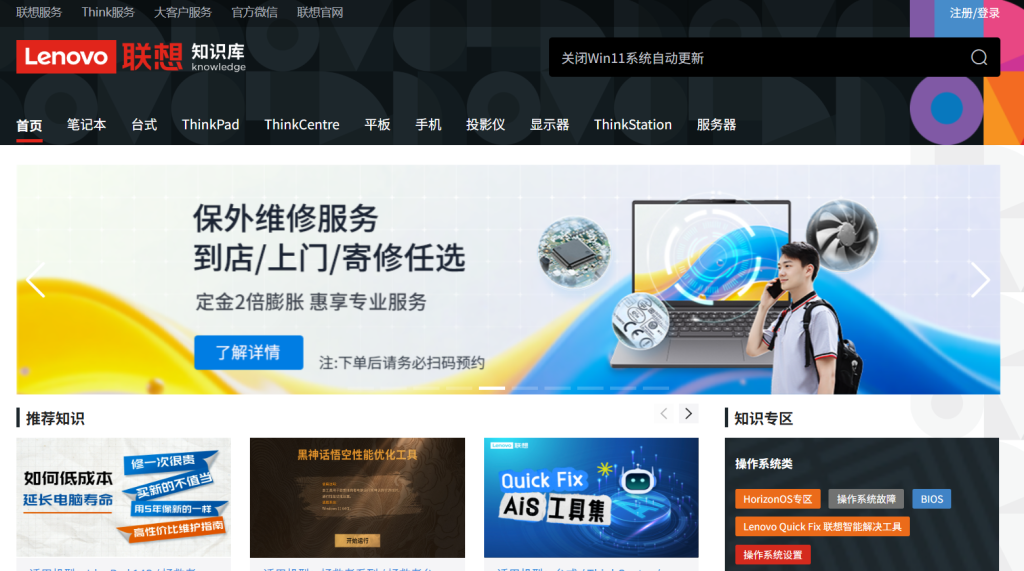 联想服务在线知识库网址