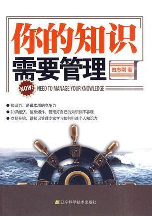 你的知识需要管理封面