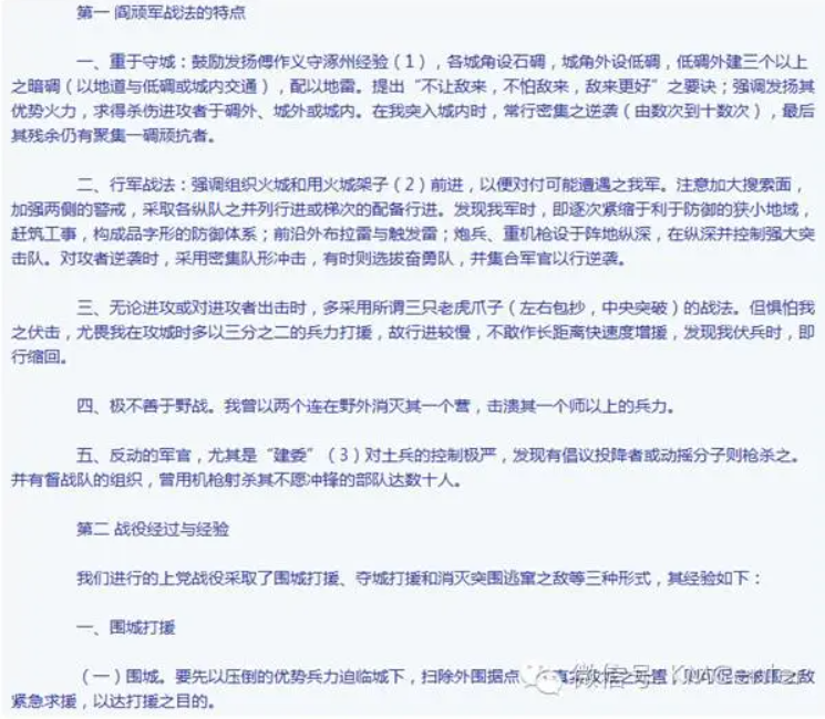 上党战役经验的初步总结(一九四五年十月十四日)