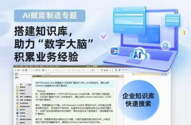 搭建知识库助力数字大脑积累业务经验
