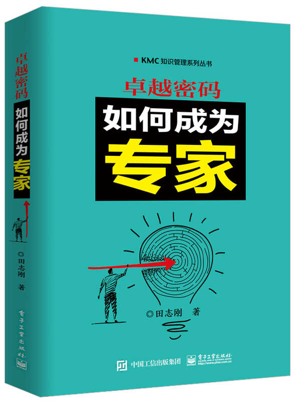 卓越密码如何成为专家封面
