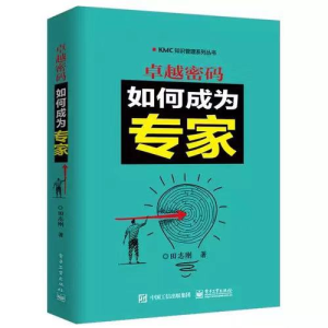 卓越密码如何成为专家封面